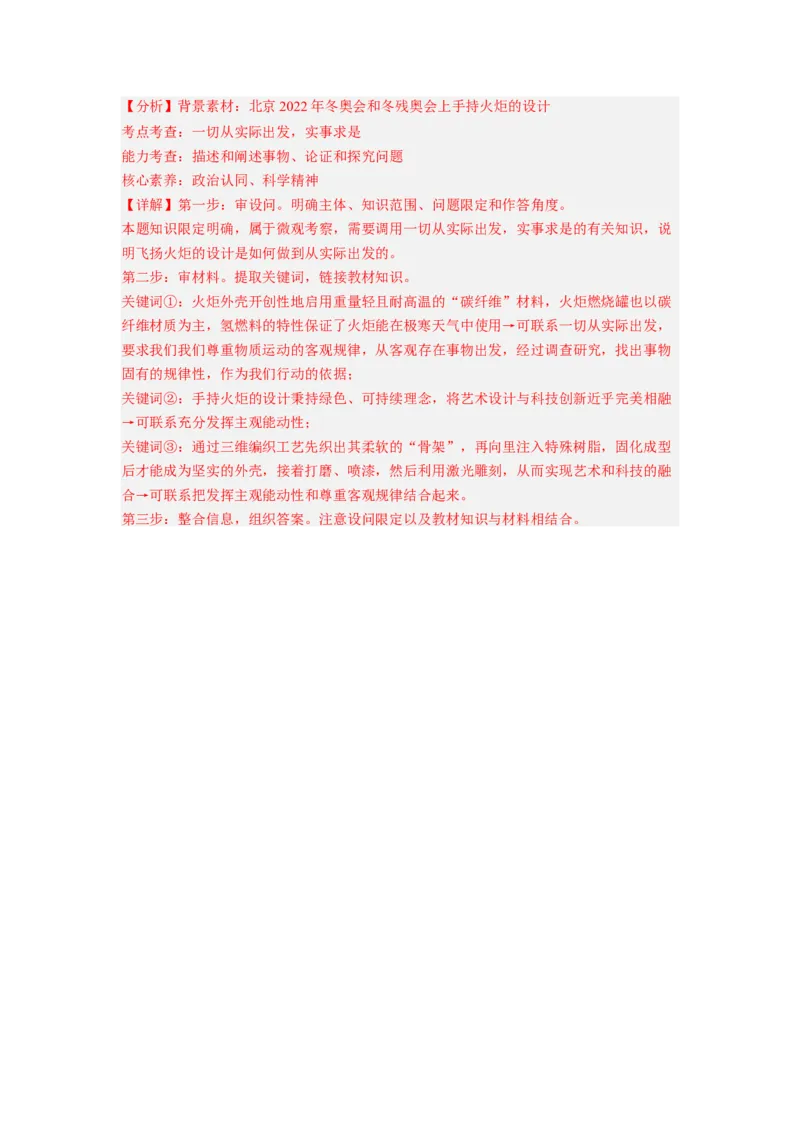 题型十三怎么办（对策）类主观题精学（解析版）_8.2025政治总复习_2023年新高考资料_二轮复习_2023年高考政治毕业班二轮热点题型归纳与变式演练（新高考专用）