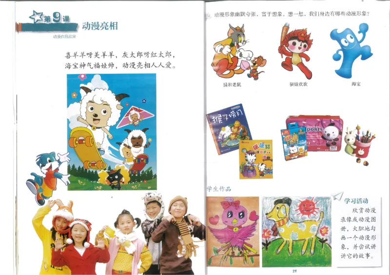 2年级下(1)_教资初高中_教资面试2025教资面试备考资料合集_教资面试资料合集_2025教资面试资料_25上教资面试-小学资料包_20教材：全册_小学_小学美术_小学湘美版