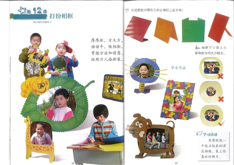 2年级下(1)_教资初高中_教资面试2025教资面试备考资料合集_教资面试资料合集_2025教资面试资料_25上教资面试-小学资料包_20教材：全册_小学_小学美术_小学湘美版