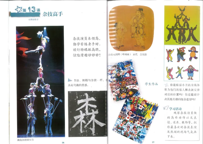 2年级下(1)_教资初高中_教资面试2025教资面试备考资料合集_教资面试资料合集_2025教资面试资料_25上教资面试-小学资料包_20教材：全册_小学_小学美术_小学湘美版