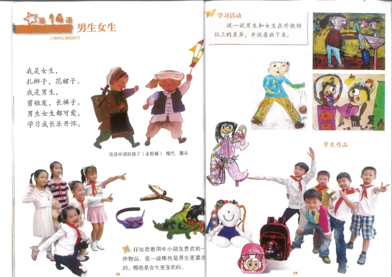 2年级下(1)_教资初高中_教资面试2025教资面试备考资料合集_教资面试资料合集_2025教资面试资料_25上教资面试-小学资料包_20教材：全册_小学_小学美术_小学湘美版