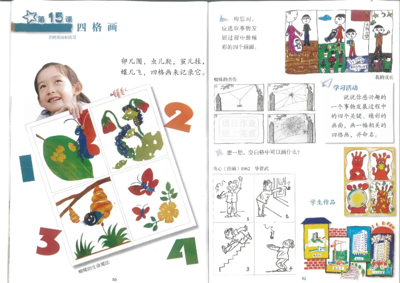 2年级下(1)_教资初高中_教资面试2025教资面试备考资料合集_教资面试资料合集_2025教资面试资料_25上教资面试-小学资料包_20教材：全册_小学_小学美术_小学湘美版