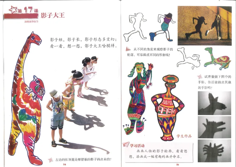 2年级下(1)_教资初高中_教资面试2025教资面试备考资料合集_教资面试资料合集_2025教资面试资料_25上教资面试-小学资料包_20教材：全册_小学_小学美术_小学湘美版