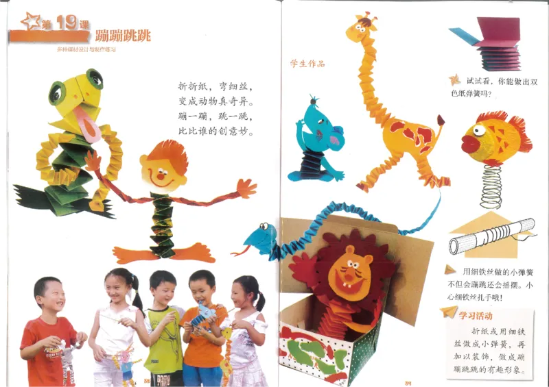 2年级下(1)_教资初高中_教资面试2025教资面试备考资料合集_教资面试资料合集_2025教资面试资料_25上教资面试-小学资料包_20教材：全册_小学_小学美术_小学湘美版