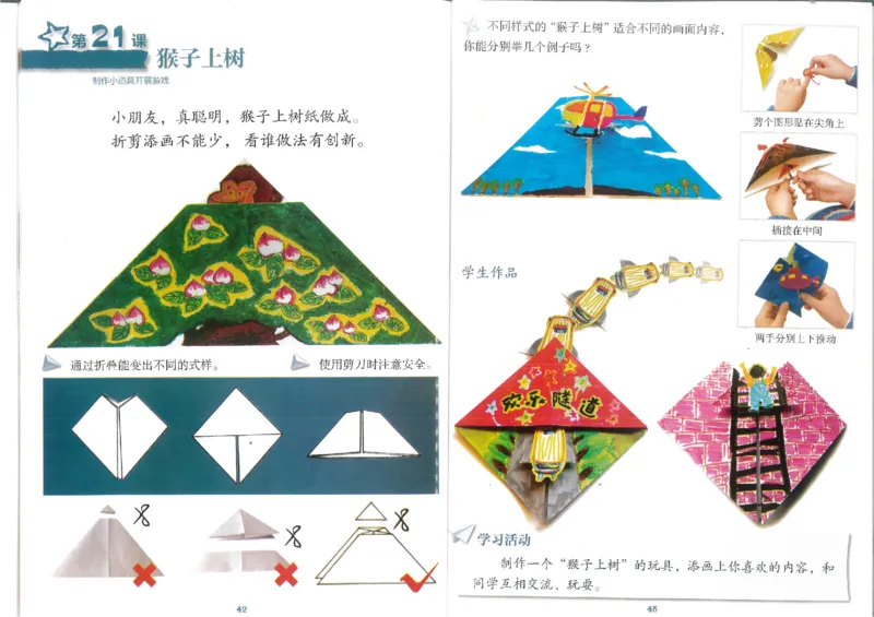 2年级下(1)_教资初高中_教资面试2025教资面试备考资料合集_教资面试资料合集_2025教资面试资料_25上教资面试-小学资料包_20教材：全册_小学_小学美术_小学湘美版