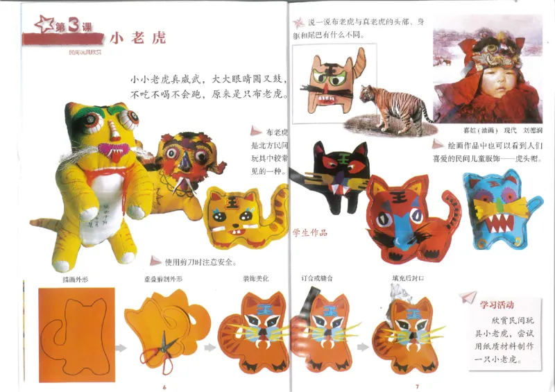 2年级下(1)_教资初高中_教资面试2025教资面试备考资料合集_教资面试资料合集_2025教资面试资料_25上教资面试-小学资料包_20教材：全册_小学_小学美术_小学湘美版