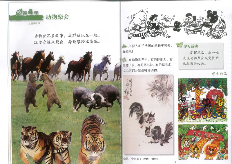 2年级下(1)_教资初高中_教资面试2025教资面试备考资料合集_教资面试资料合集_2025教资面试资料_25上教资面试-小学资料包_20教材：全册_小学_小学美术_小学湘美版