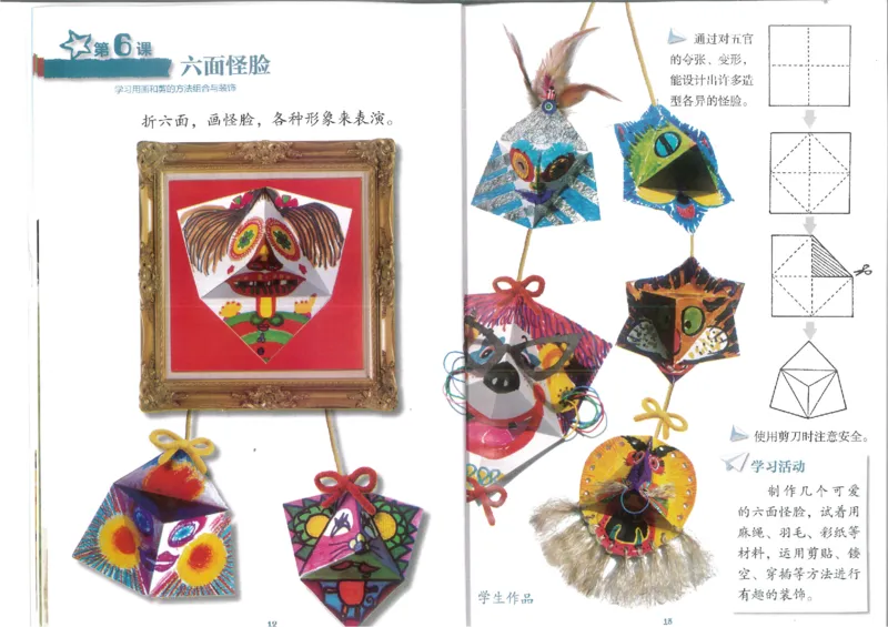 2年级下(1)_教资初高中_教资面试2025教资面试备考资料合集_教资面试资料合集_2025教资面试资料_25上教资面试-小学资料包_20教材：全册_小学_小学美术_小学湘美版