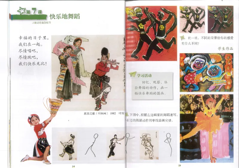 2年级下(1)_教资初高中_教资面试2025教资面试备考资料合集_教资面试资料合集_2025教资面试资料_25上教资面试-小学资料包_20教材：全册_小学_小学美术_小学湘美版