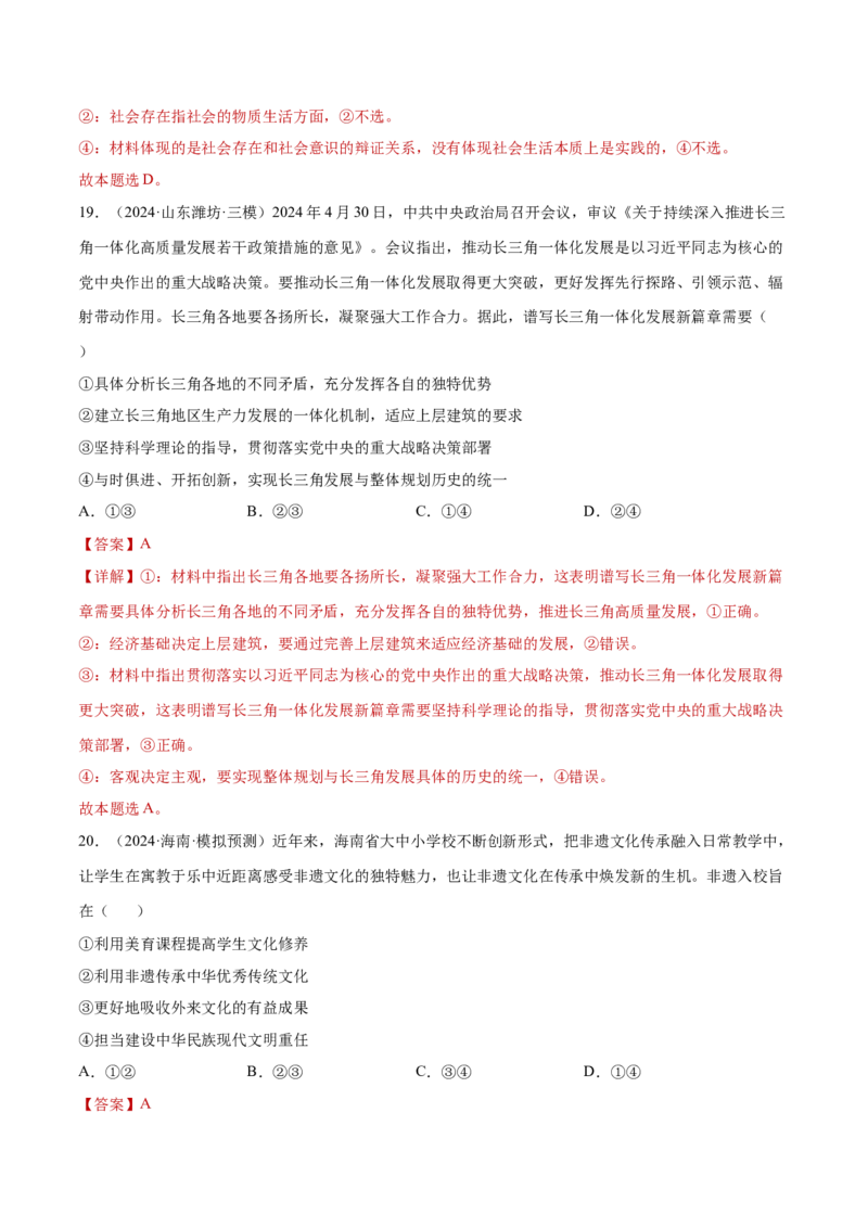 阶段检测卷《哲学与文化》（解析版）_8.2025政治总复习_2025年新高考资料_一轮复习_2025年高考政治一轮复习考点通关卷（新高考通用）