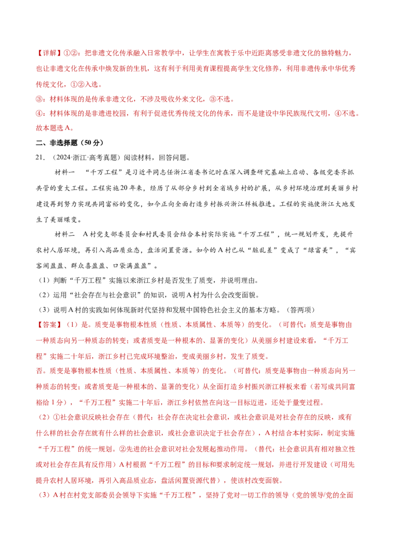 阶段检测卷《哲学与文化》（解析版）_8.2025政治总复习_2025年新高考资料_一轮复习_2025年高考政治一轮复习考点通关卷（新高考通用）