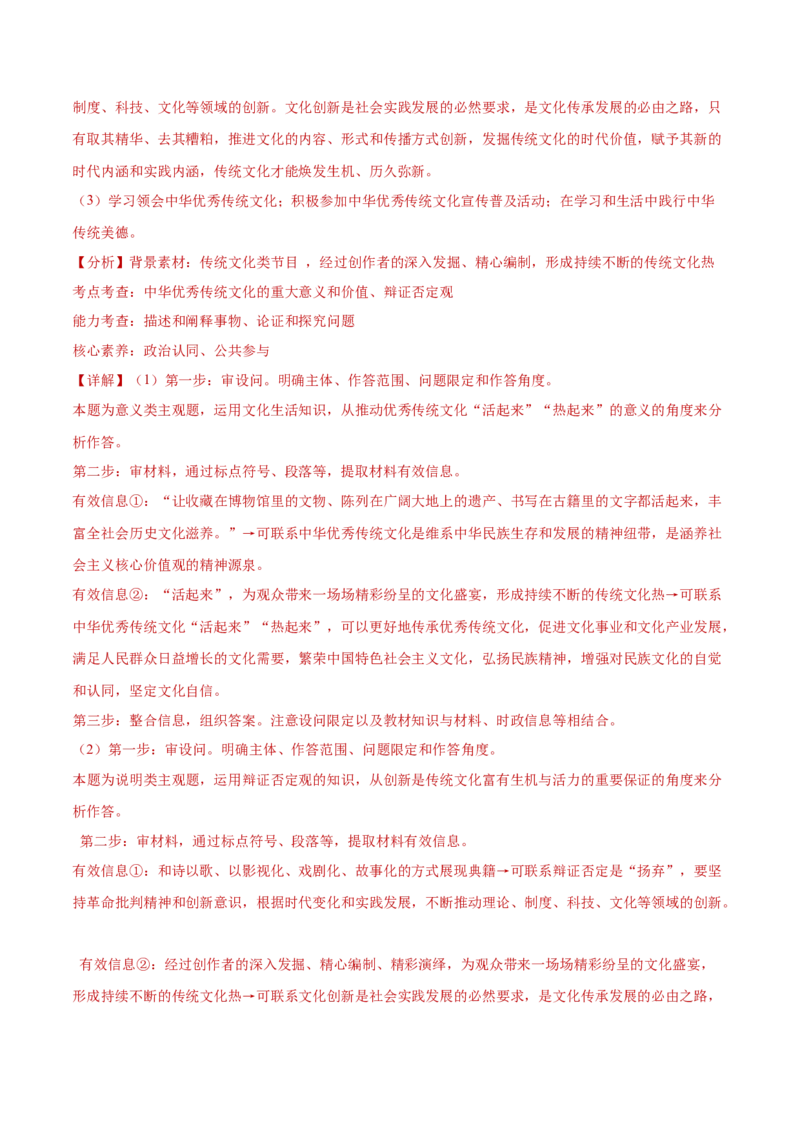 阶段检测卷《哲学与文化》（解析版）_8.2025政治总复习_2025年新高考资料_一轮复习_2025年高考政治一轮复习考点通关卷（新高考通用）