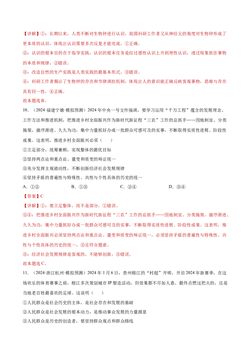阶段检测卷《哲学与文化》（解析版）_8.2025政治总复习_2025年新高考资料_一轮复习_2025年高考政治一轮复习考点通关卷（新高考通用）