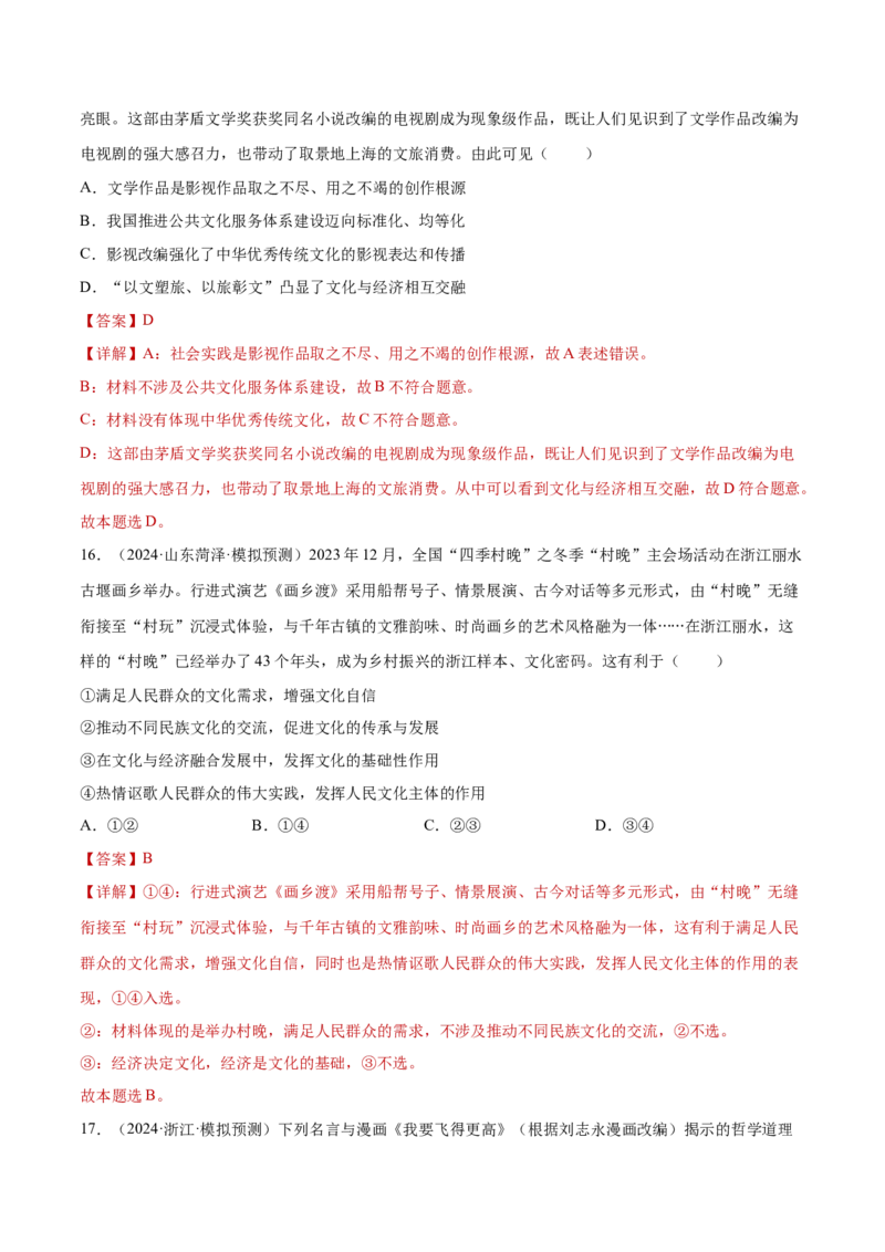 阶段检测卷《哲学与文化》（解析版）_8.2025政治总复习_2025年新高考资料_一轮复习_2025年高考政治一轮复习考点通关卷（新高考通用）