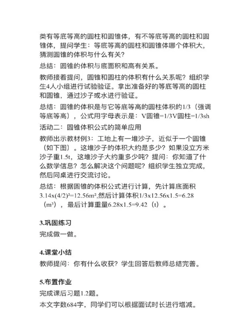 17圆锥的体积_教资初高中_教资面试2025教资面试备考资料合集_教资面试资料合集_2025教资面试资料_25上教资面试中学合集_教资面试逐字稿_小学数学面试试讲稿180篇