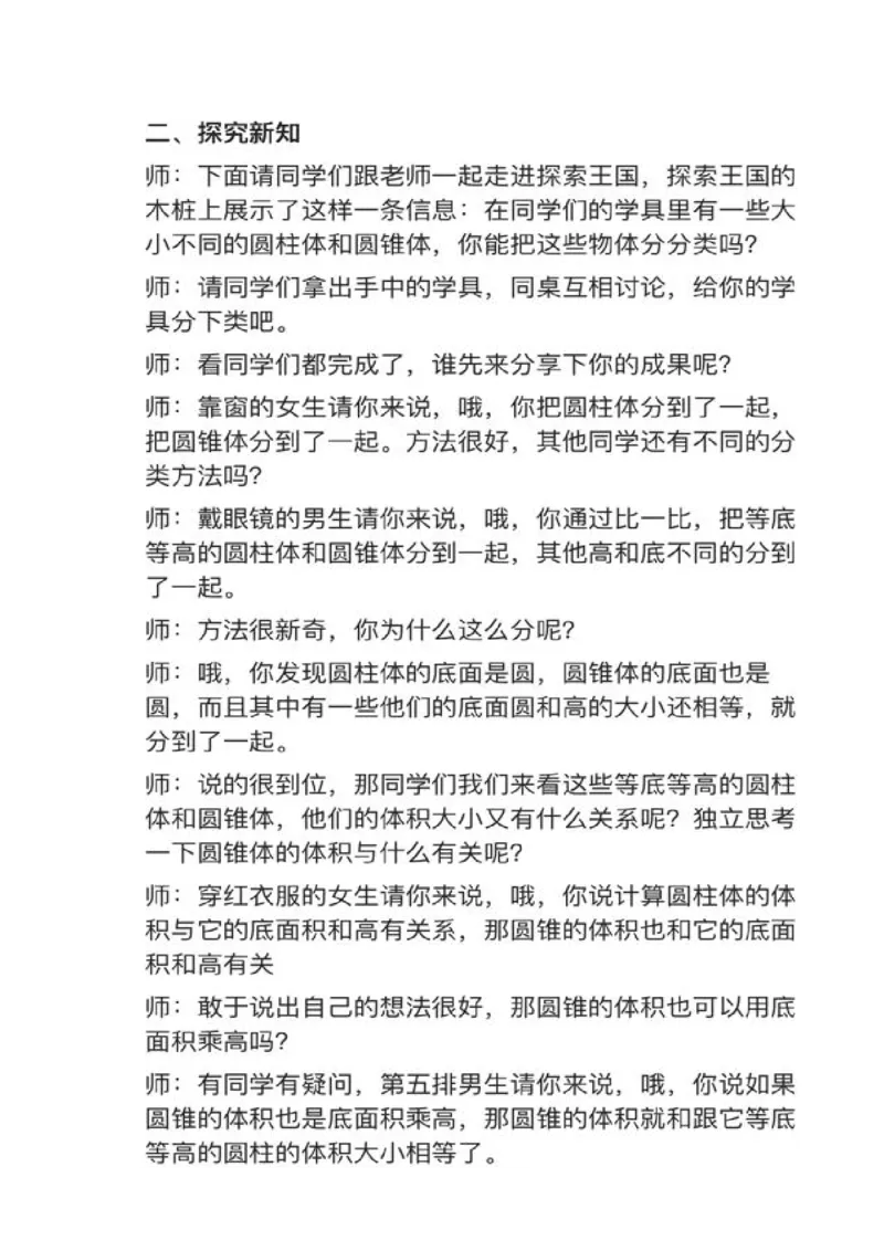 17圆锥的体积_教资初高中_教资面试2025教资面试备考资料合集_教资面试资料合集_2025教资面试资料_25上教资面试中学合集_教资面试逐字稿_小学数学面试试讲稿180篇