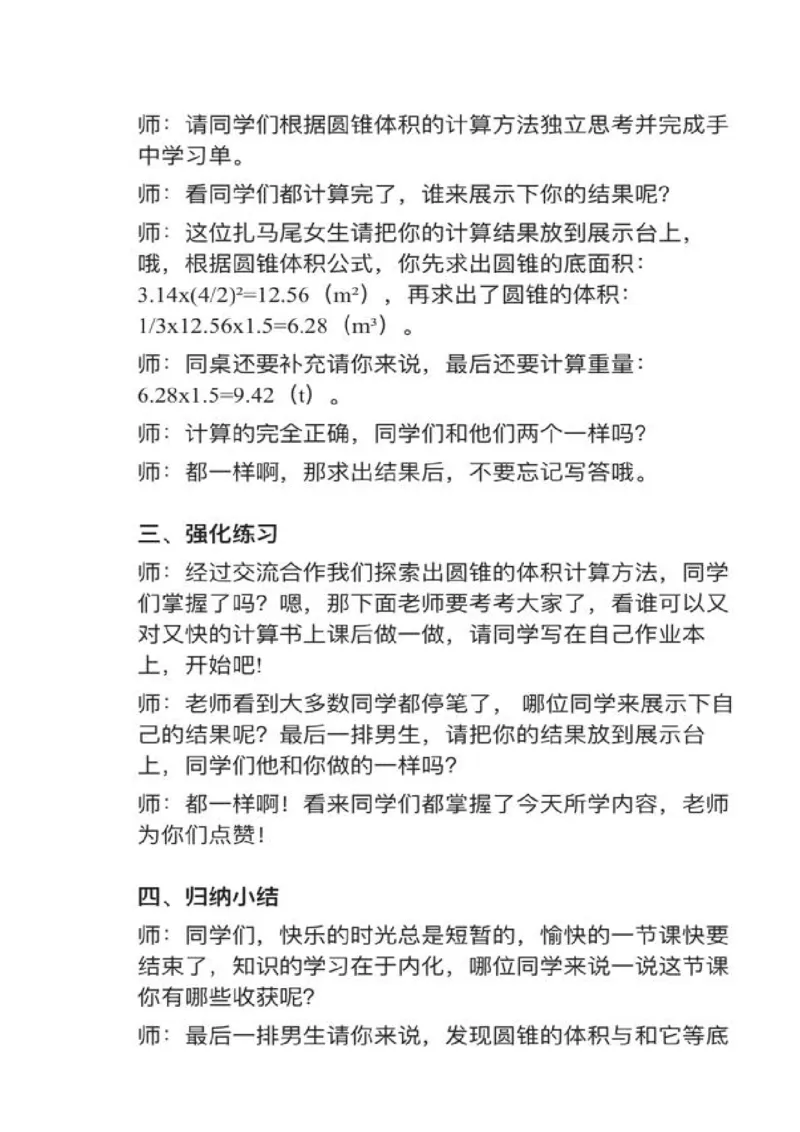 17圆锥的体积_教资初高中_教资面试2025教资面试备考资料合集_教资面试资料合集_2025教资面试资料_25上教资面试中学合集_教资面试逐字稿_小学数学面试试讲稿180篇
