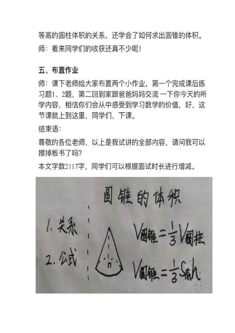 17圆锥的体积_教资初高中_教资面试2025教资面试备考资料合集_教资面试资料合集_2025教资面试资料_25上教资面试中学合集_教资面试逐字稿_小学数学面试试讲稿180篇