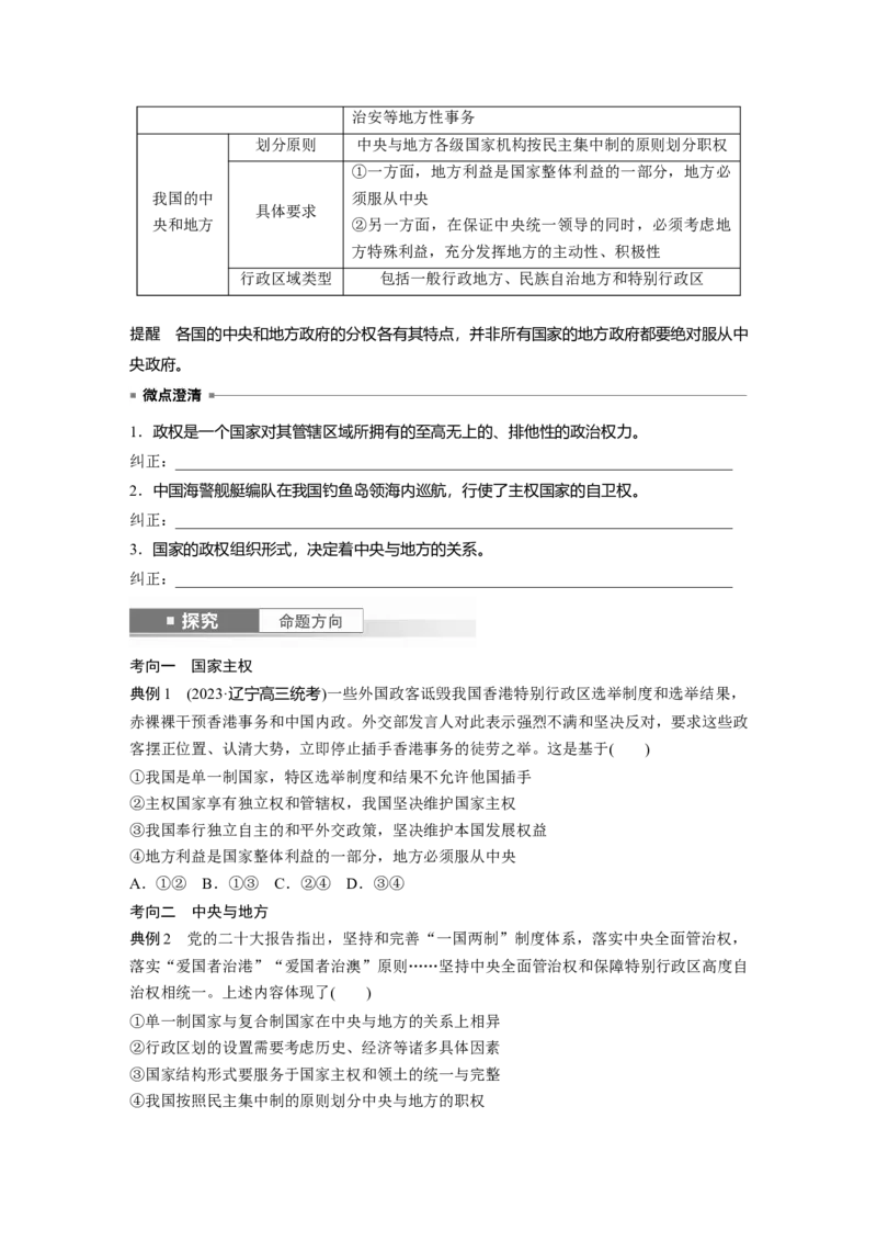 选择性必修1第二十六课课时2　国家的结构形式_8.2025政治总复习_2025年新高考资料_一轮复习_2025政治大一轮复习讲义+课件（完结）_2025政治大一轮复习讲义配套学生用书Word版全书