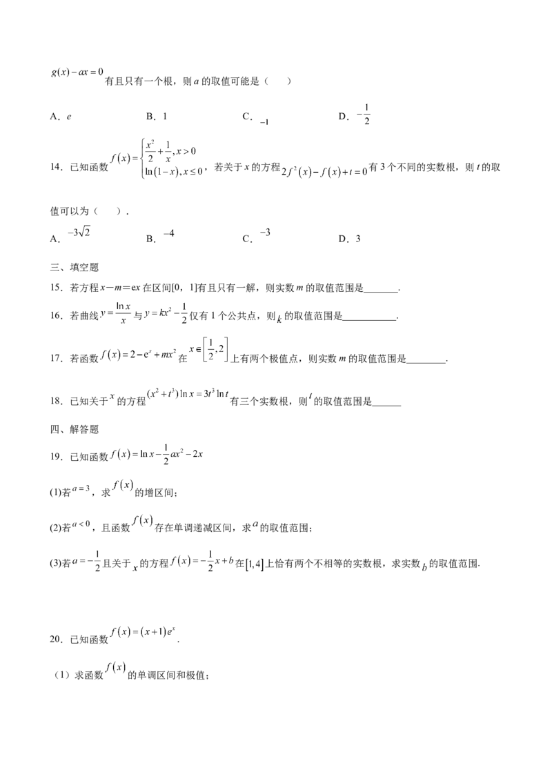 专题15利用导数研究方程的根(原卷版)_2.2025数学总复习_2023年新高考资料_专项复习_2023年新高考导数专项重点难点突破（新高考专用）