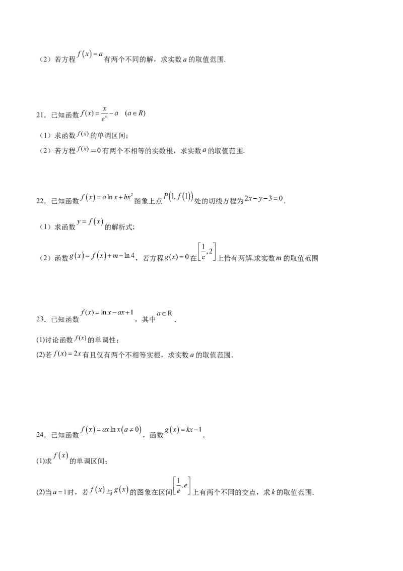专题15利用导数研究方程的根(原卷版)_2.2025数学总复习_2023年新高考资料_专项复习_2023年新高考导数专项重点难点突破（新高考专用）