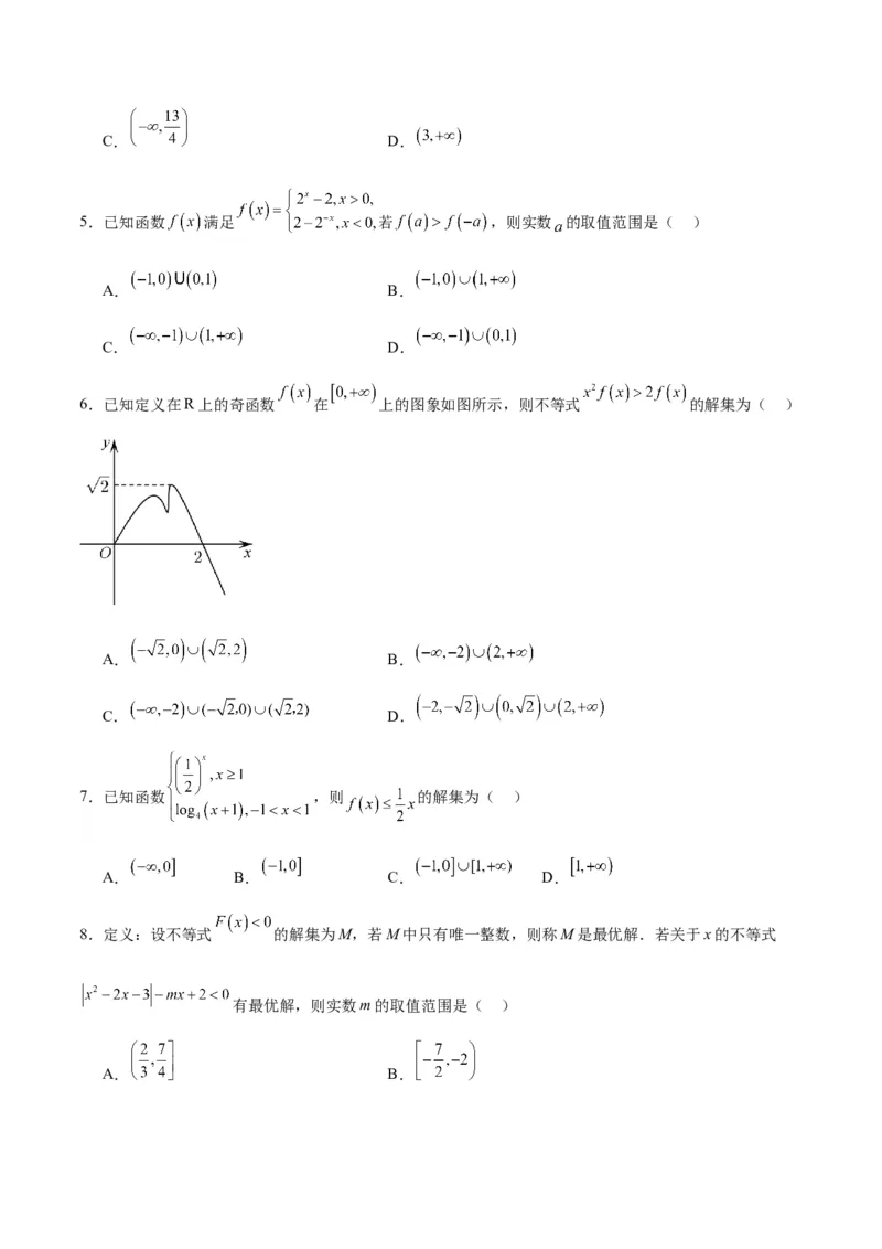 专题18函数背景下的不等式问题(含2021-2023高考真题)(原卷版)_2.2025数学总复习_2024年新高考资料_3.2024专项复习_2024年新高考数学之函数专项重难点突破练（新高考专用）