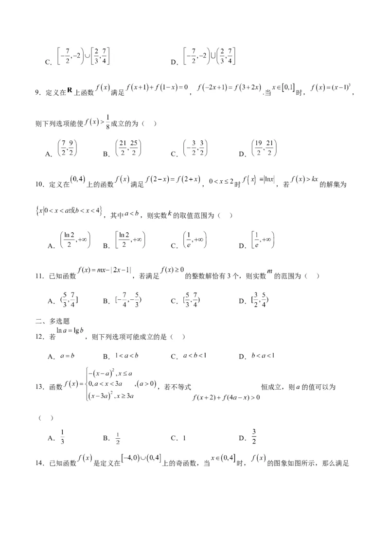 专题18函数背景下的不等式问题(含2021-2023高考真题)(原卷版)_2.2025数学总复习_2024年新高考资料_3.2024专项复习_2024年新高考数学之函数专项重难点突破练（新高考专用）