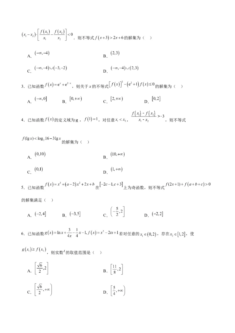 专题18函数背景下的不等式问题(含2021-2023高考真题)(原卷版)_2.2025数学总复习_2024年新高考资料_3.2024专项复习_2024年新高考数学之函数专项重难点突破练（新高考专用）