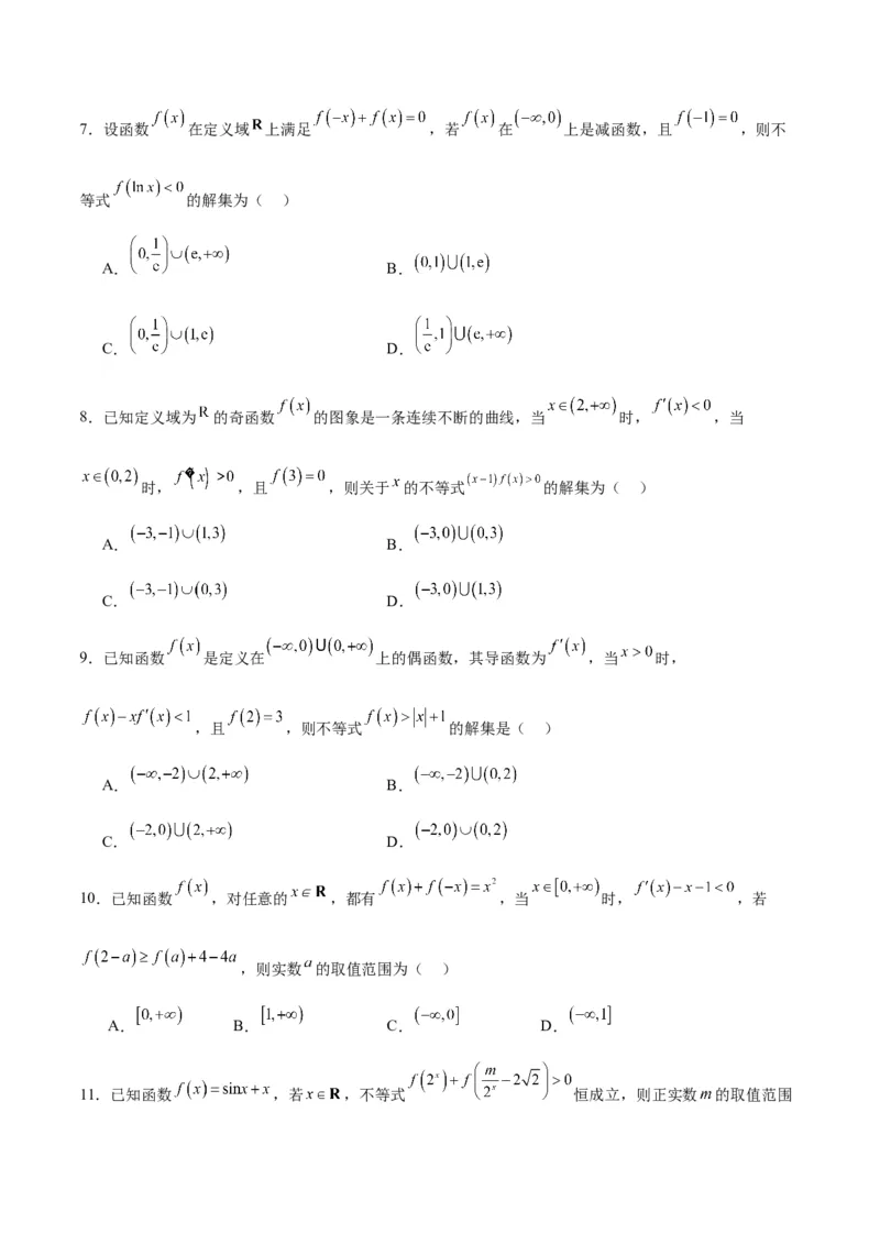 专题18函数背景下的不等式问题(含2021-2023高考真题)(原卷版)_2.2025数学总复习_2024年新高考资料_3.2024专项复习_2024年新高考数学之函数专项重难点突破练（新高考专用）