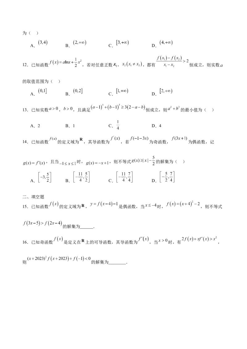 专题18函数背景下的不等式问题(含2021-2023高考真题)(原卷版)_2.2025数学总复习_2024年新高考资料_3.2024专项复习_2024年新高考数学之函数专项重难点突破练（新高考专用）