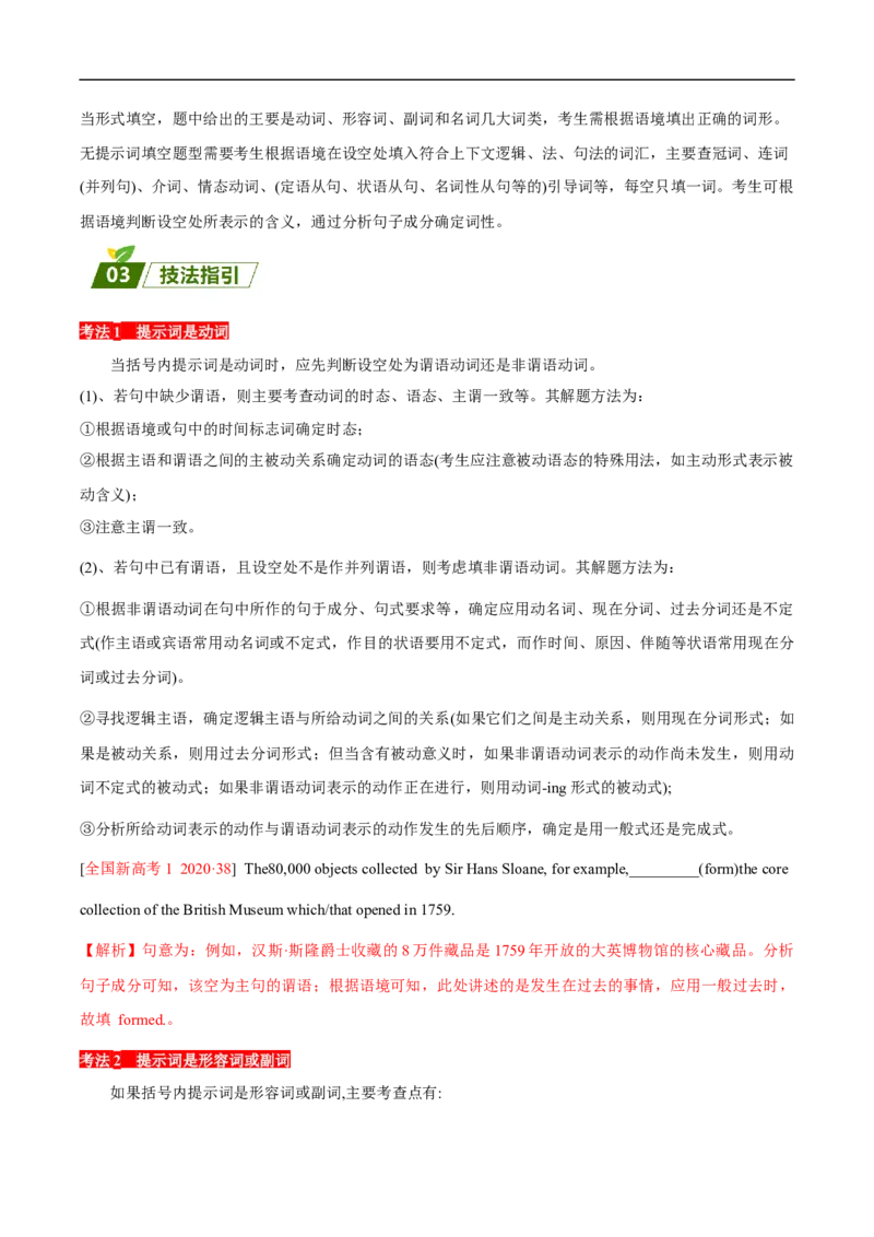 查补易混易错点08语法填空之有提示词（原卷版）_3.2025英语总复习_赠品通用版（老高考）复习资料_三轮复习_查漏补缺2023年高考英语三轮冲刺过关（全国通用）