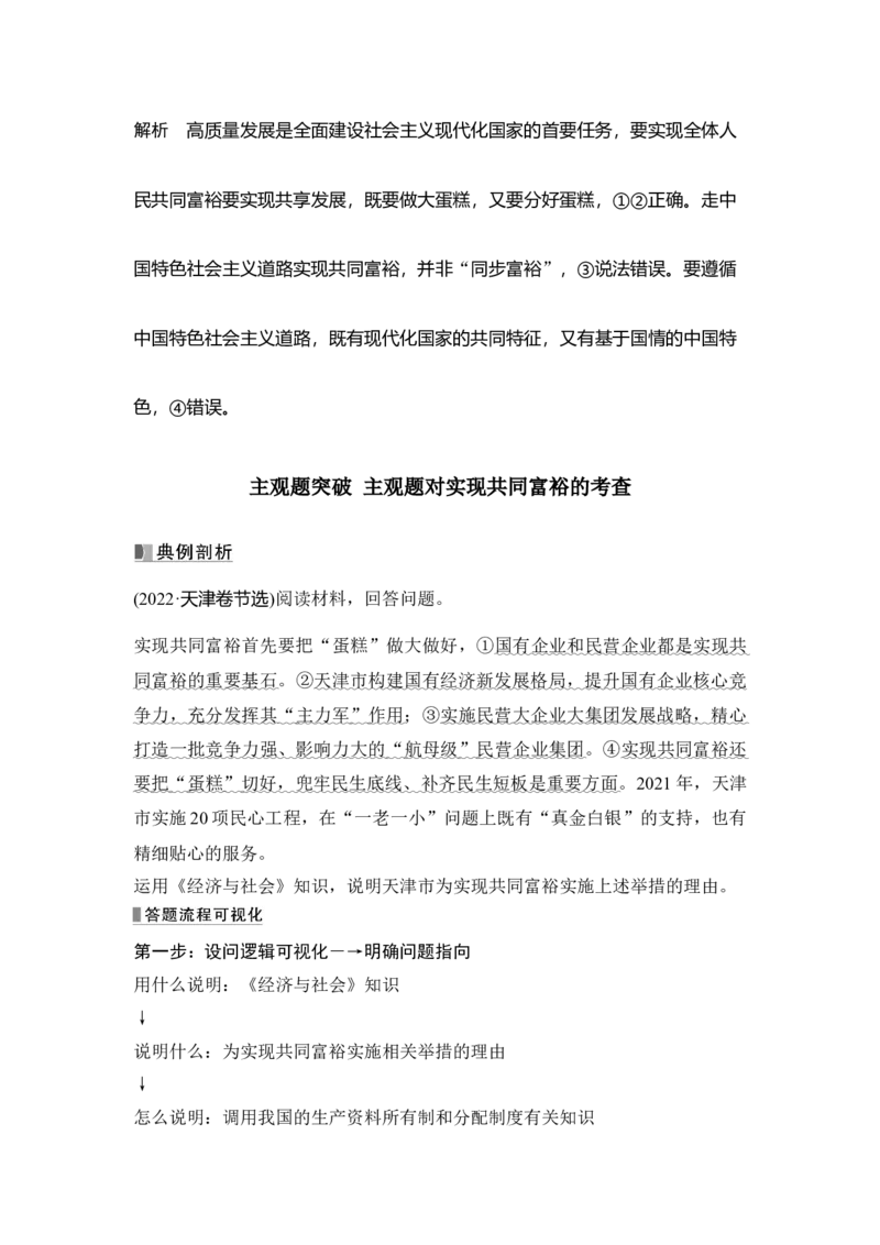 高中思想政治2025届一轮复习必修2经济与社会：第八课第二课时　我国的社会保障(含综合探究)_8.2025政治总复习_2025年新高考资料_一轮复习