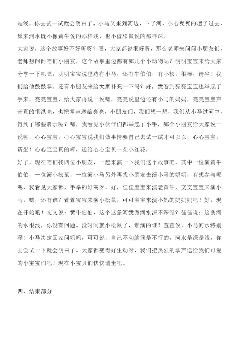 124.《小马过河》试讲稿_教资初高中_教资面试2025教资面试备考资料合集_教资面试资料合集_2025教资面试资料_25上教资面试中学合集_教资面试逐字稿_幼儿面试教案和逐字稿217篇