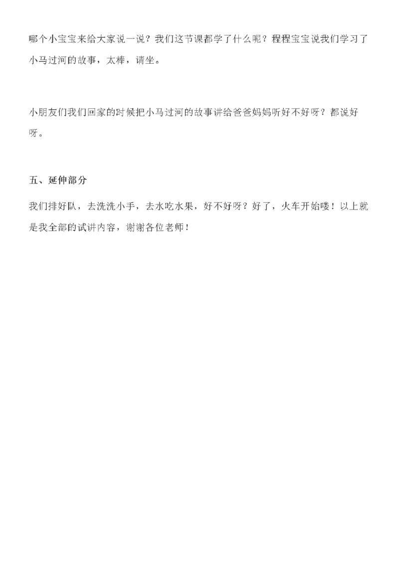124.《小马过河》试讲稿_教资初高中_教资面试2025教资面试备考资料合集_教资面试资料合集_2025教资面试资料_25上教资面试中学合集_教资面试逐字稿_幼儿面试教案和逐字稿217篇