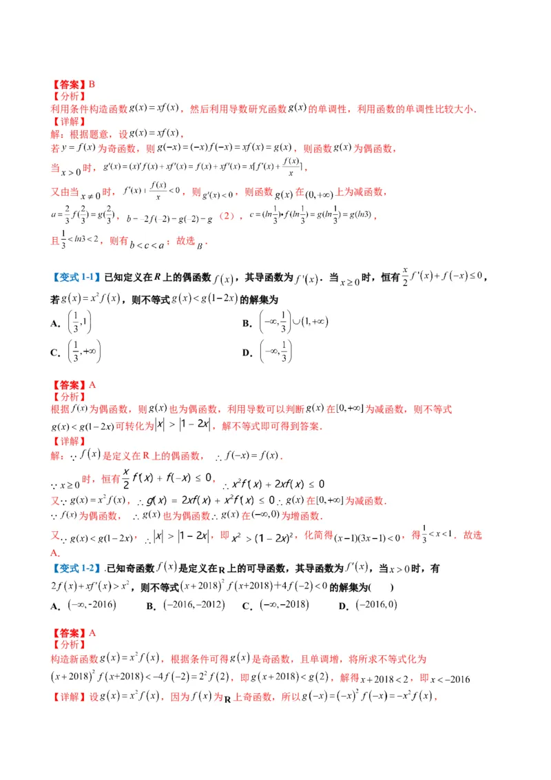 专题2-4构造函数以及切线（解析版）_2.2025数学总复习_2024年新高考资料_2.2024二轮复习_2024年高考数学二轮热点题型归纳与变式演练（新高考通用）