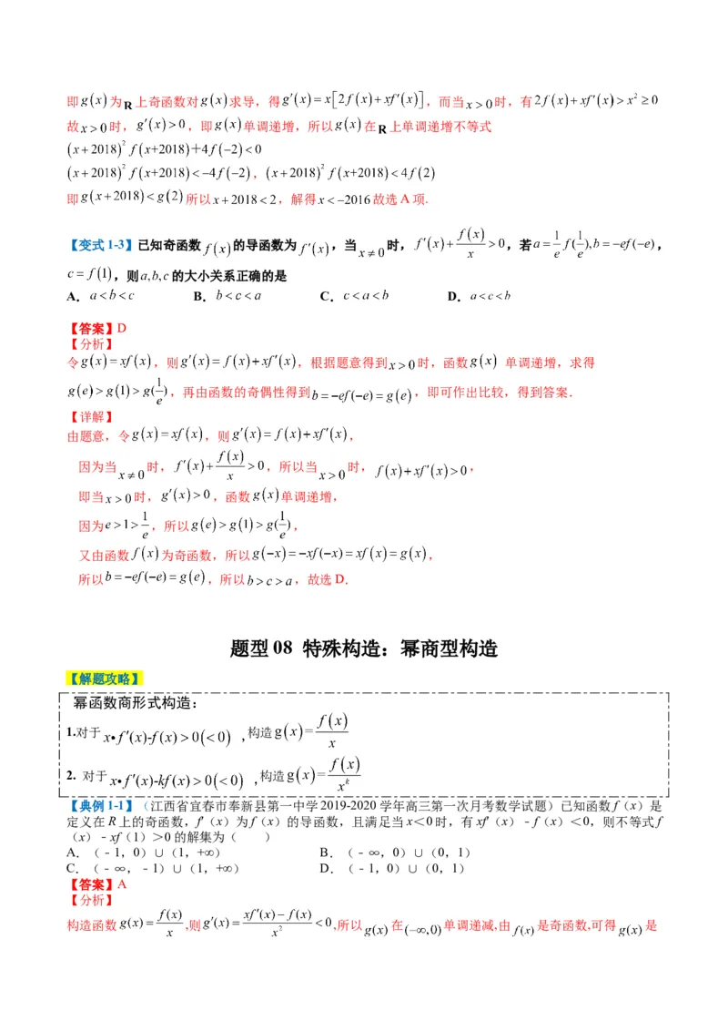 专题2-4构造函数以及切线（解析版）_2.2025数学总复习_2024年新高考资料_2.2024二轮复习_2024年高考数学二轮热点题型归纳与变式演练（新高考通用）
