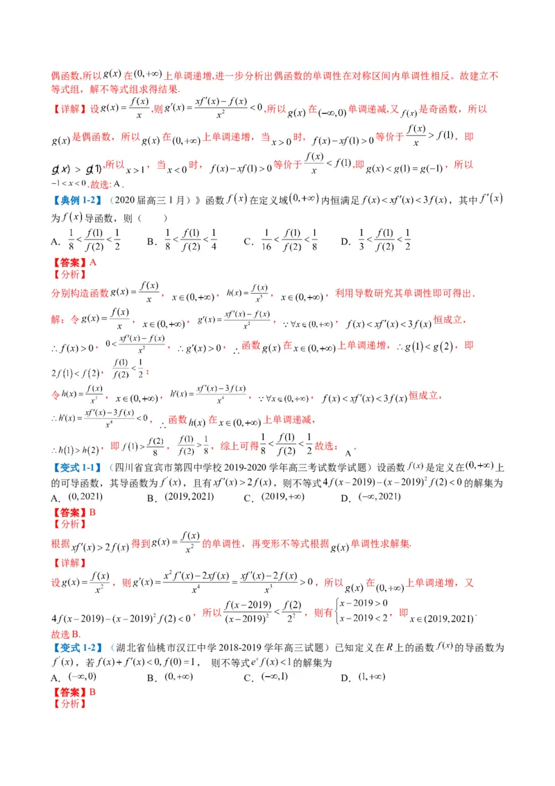 专题2-4构造函数以及切线（解析版）_2.2025数学总复习_2024年新高考资料_2.2024二轮复习_2024年高考数学二轮热点题型归纳与变式演练（新高考通用）