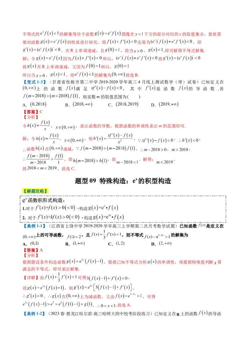 专题2-4构造函数以及切线（解析版）_2.2025数学总复习_2024年新高考资料_2.2024二轮复习_2024年高考数学二轮热点题型归纳与变式演练（新高考通用）