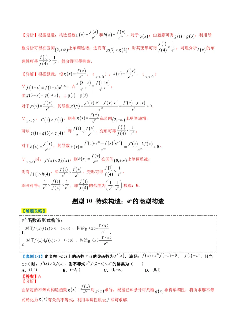 专题2-4构造函数以及切线（解析版）_2.2025数学总复习_2024年新高考资料_2.2024二轮复习_2024年高考数学二轮热点题型归纳与变式演练（新高考通用）