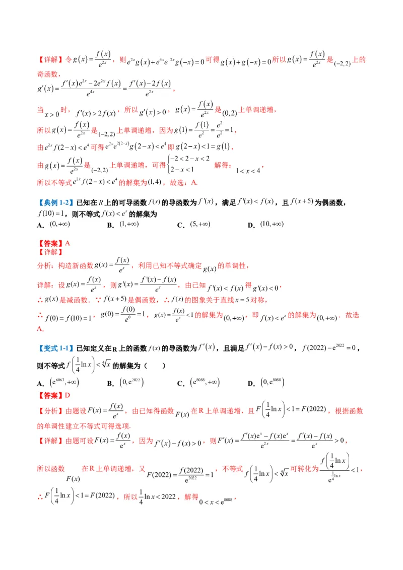 专题2-4构造函数以及切线（解析版）_2.2025数学总复习_2024年新高考资料_2.2024二轮复习_2024年高考数学二轮热点题型归纳与变式演练（新高考通用）