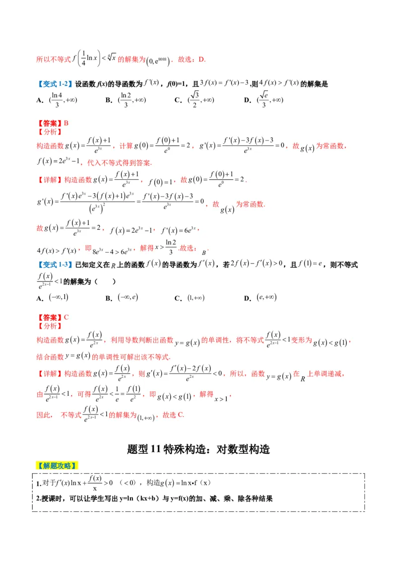 专题2-4构造函数以及切线（解析版）_2.2025数学总复习_2024年新高考资料_2.2024二轮复习_2024年高考数学二轮热点题型归纳与变式演练（新高考通用）