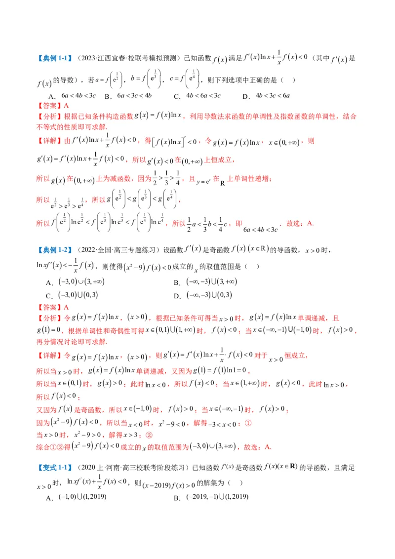 专题2-4构造函数以及切线（解析版）_2.2025数学总复习_2024年新高考资料_2.2024二轮复习_2024年高考数学二轮热点题型归纳与变式演练（新高考通用）