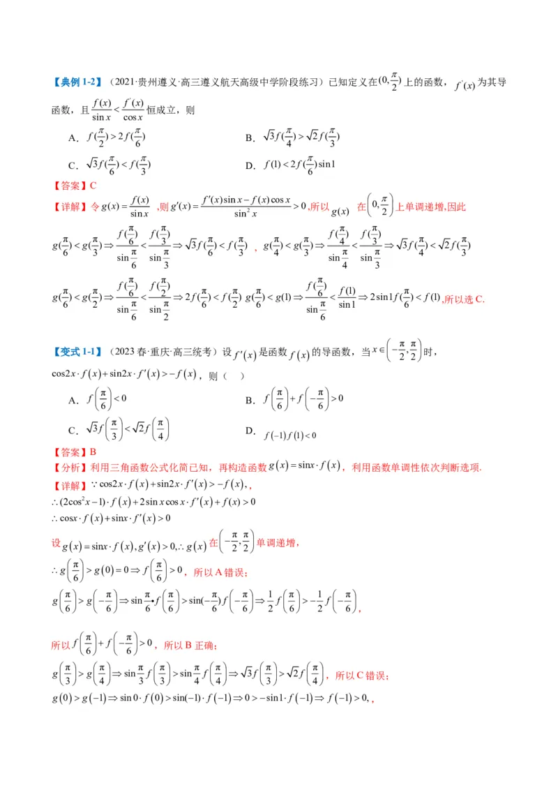 专题2-4构造函数以及切线（解析版）_2.2025数学总复习_2024年新高考资料_2.2024二轮复习_2024年高考数学二轮热点题型归纳与变式演练（新高考通用）
