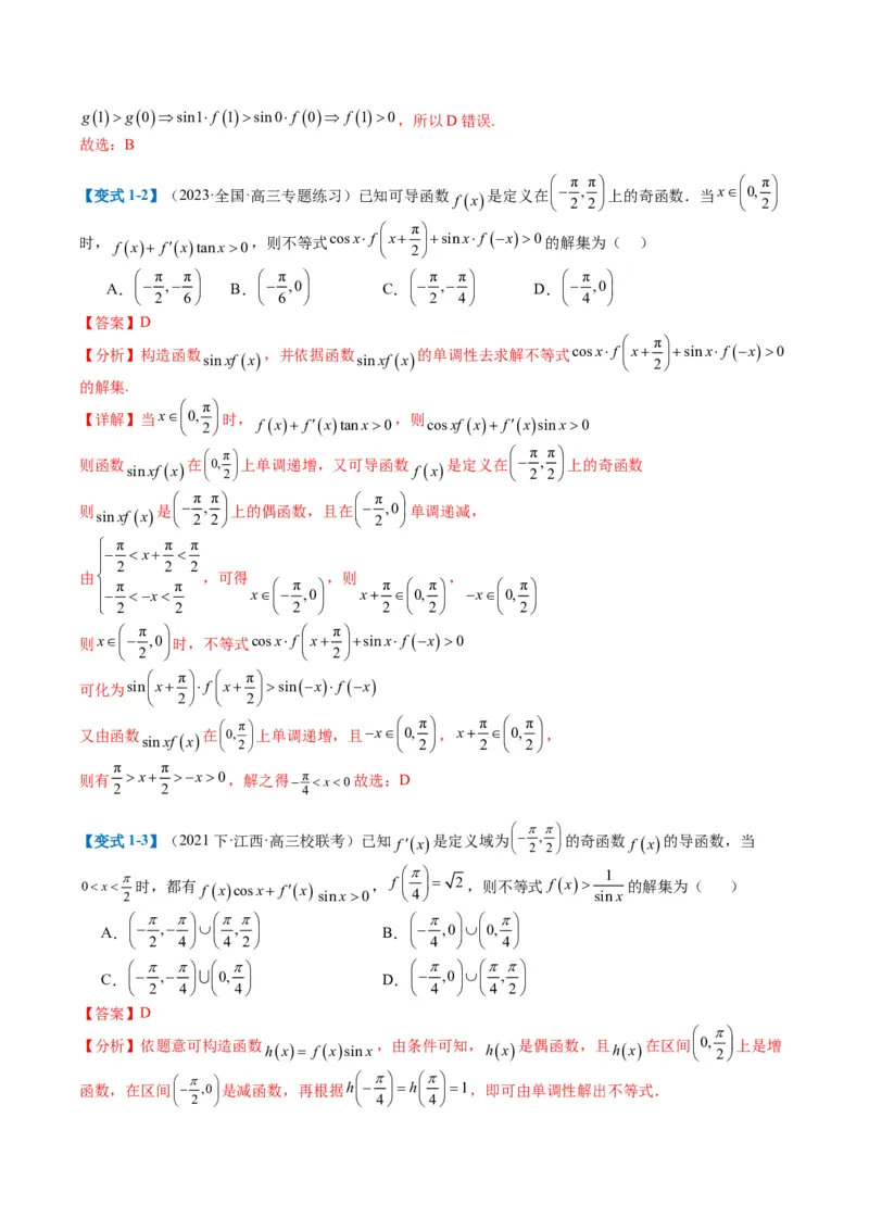 专题2-4构造函数以及切线（解析版）_2.2025数学总复习_2024年新高考资料_2.2024二轮复习_2024年高考数学二轮热点题型归纳与变式演练（新高考通用）