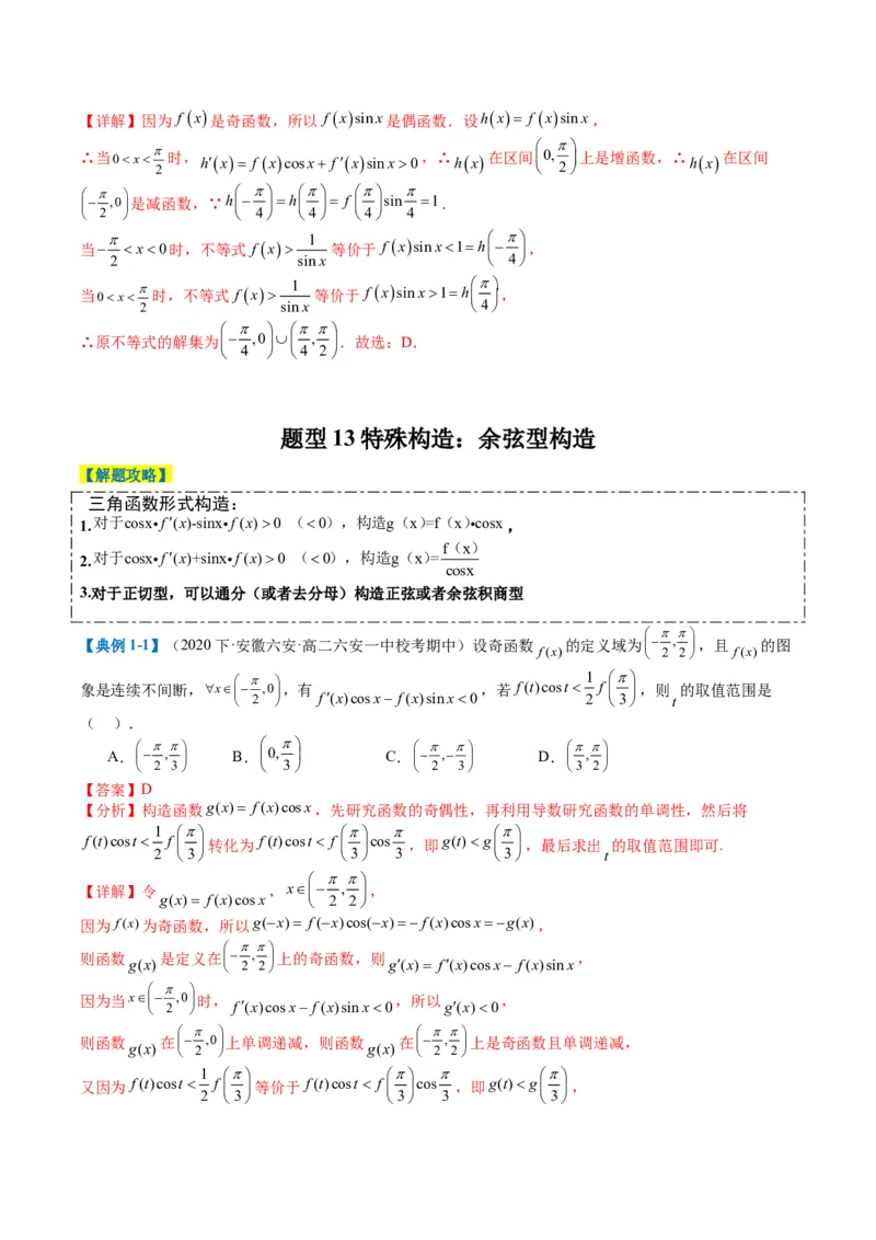 专题2-4构造函数以及切线（解析版）_2.2025数学总复习_2024年新高考资料_2.2024二轮复习_2024年高考数学二轮热点题型归纳与变式演练（新高考通用）
