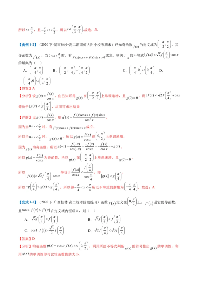 专题2-4构造函数以及切线（解析版）_2.2025数学总复习_2024年新高考资料_2.2024二轮复习_2024年高考数学二轮热点题型归纳与变式演练（新高考通用）