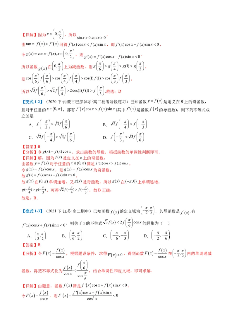 专题2-4构造函数以及切线（解析版）_2.2025数学总复习_2024年新高考资料_2.2024二轮复习_2024年高考数学二轮热点题型归纳与变式演练（新高考通用）