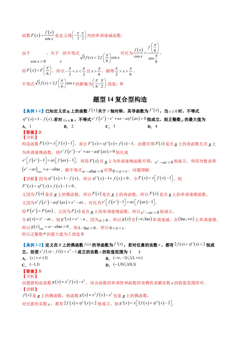 专题2-4构造函数以及切线（解析版）_2.2025数学总复习_2024年新高考资料_2.2024二轮复习_2024年高考数学二轮热点题型归纳与变式演练（新高考通用）