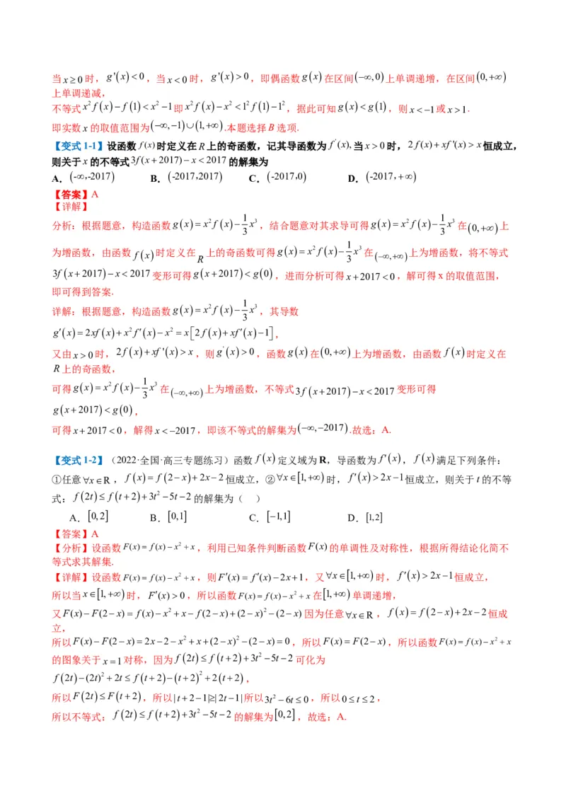 专题2-4构造函数以及切线（解析版）_2.2025数学总复习_2024年新高考资料_2.2024二轮复习_2024年高考数学二轮热点题型归纳与变式演练（新高考通用）