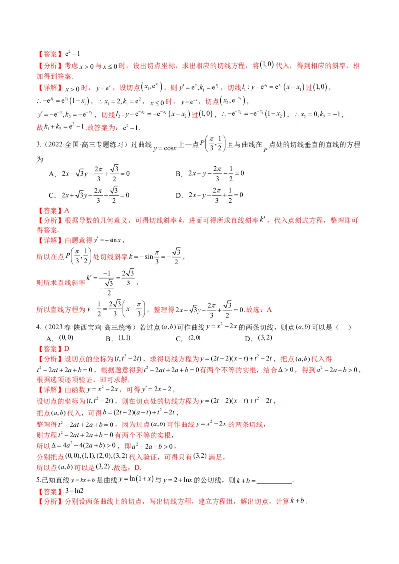 专题2-4构造函数以及切线（解析版）_2.2025数学总复习_2024年新高考资料_2.2024二轮复习_2024年高考数学二轮热点题型归纳与变式演练（新高考通用）